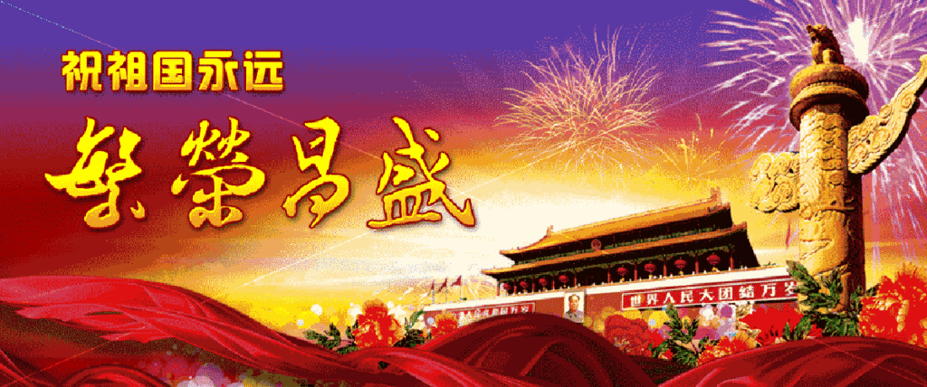 guoqing.gif