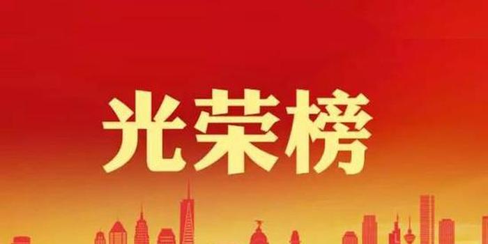光荣榜.jpg