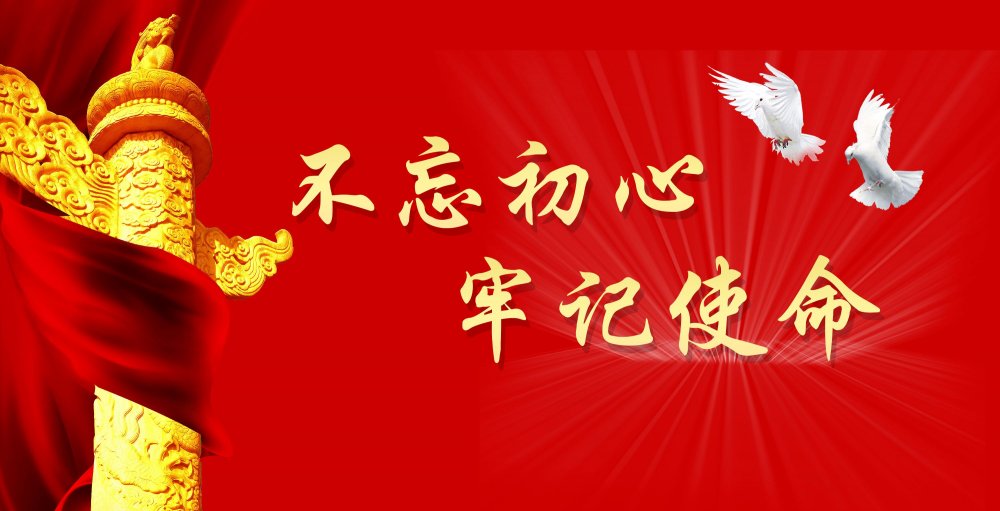不忘初心.jpg