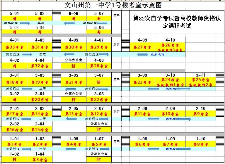 州一中1号楼考室.jpg