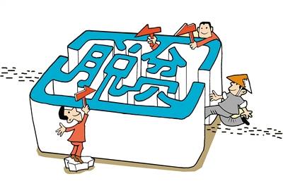 脱贫.jpg 脱贫.jpg