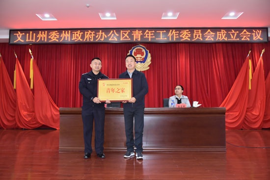 为青年之家授牌.JPG