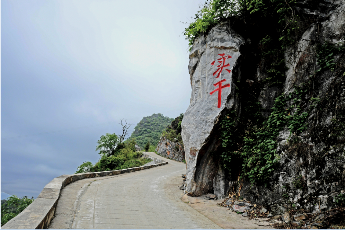 图4打通“最后一公里”——西畴县岩头村李华明等“大山里的现代愚公”带领乡亲们凿出深山里的“最后一公里”.png
