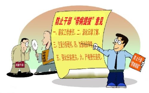 jilv带病提拔.jpg