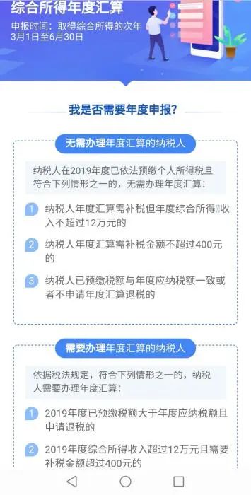 个税APP截图。