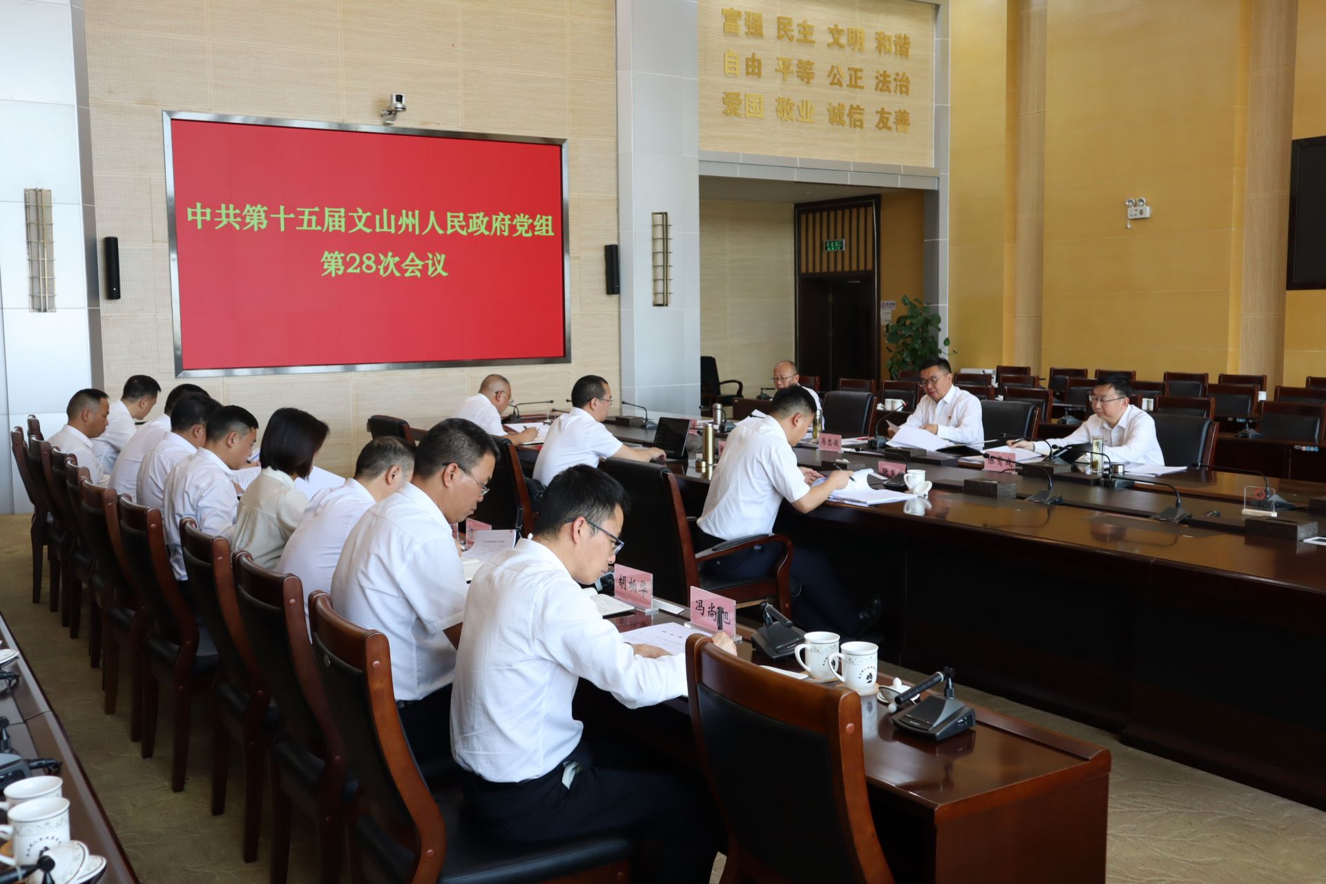 州政府党组会.jpg 州政府党组会.jpg