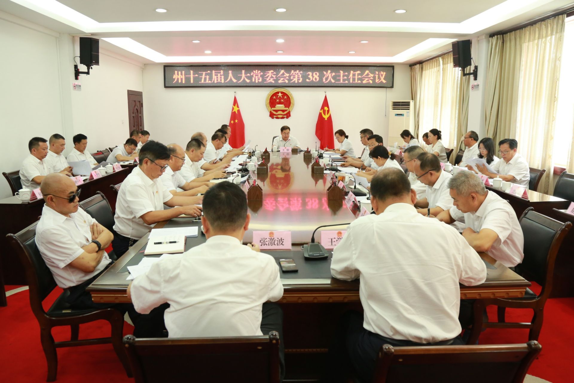 主任会议.jpg 主任会议.jpg