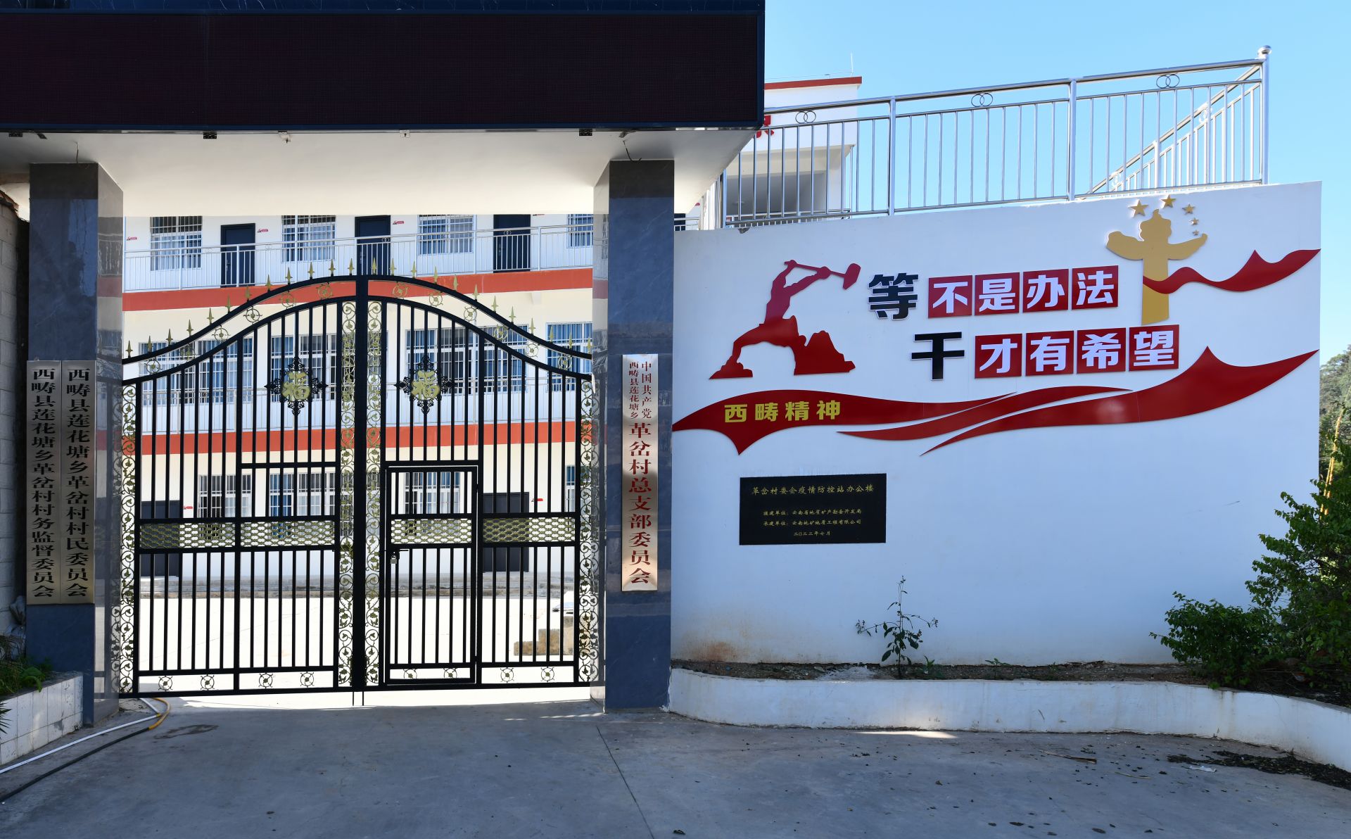 图6.革岔村办公楼.JPG 图6.革岔村办公楼.JPG