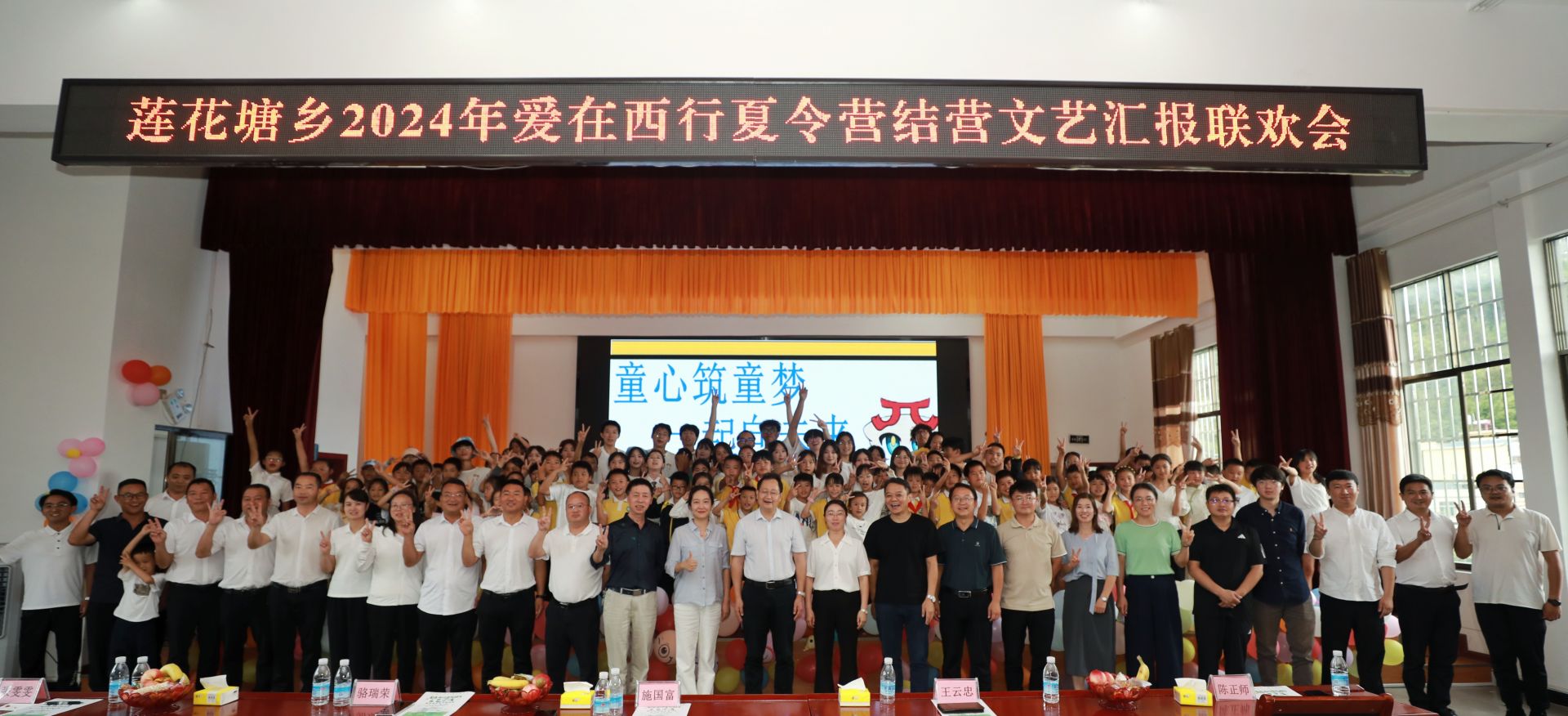 图2.2024年“爱在西行”暑期支教活动在莲花塘乡希望小学举行.JPG