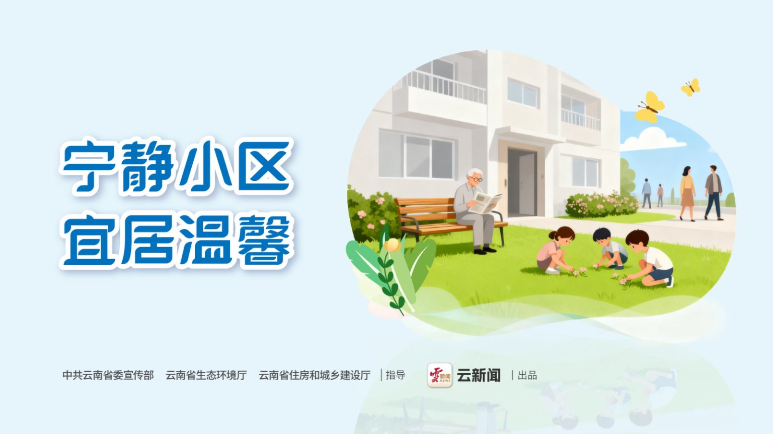 宁静小区公益宣传海报
