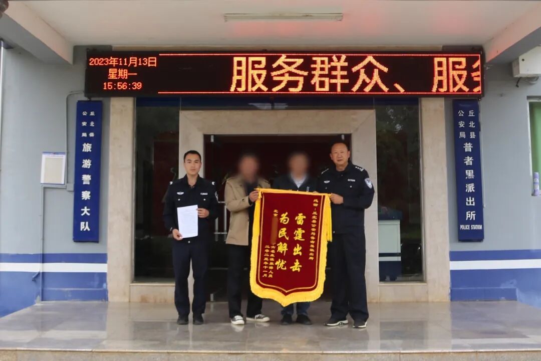 普者黑派出所救助爬山晕倒游客获锦旗_副本.jpg