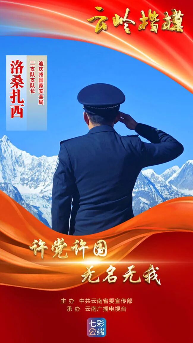 洛桑扎西。云南省委宣传部供图