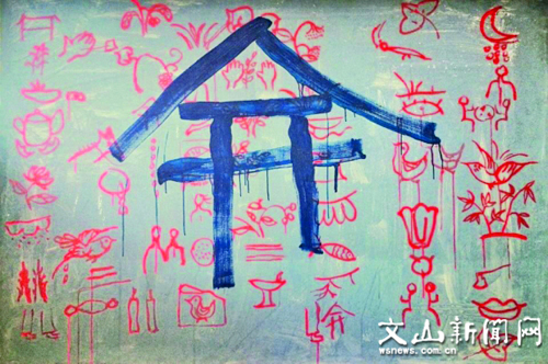 命定结成双——家
