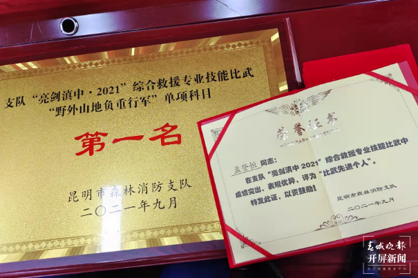 奔跑狂人“猛得狠”！云南消防员孟登恒环滇13小时连续奔跑114公里 云南森林消防总队特种救援大队 供图