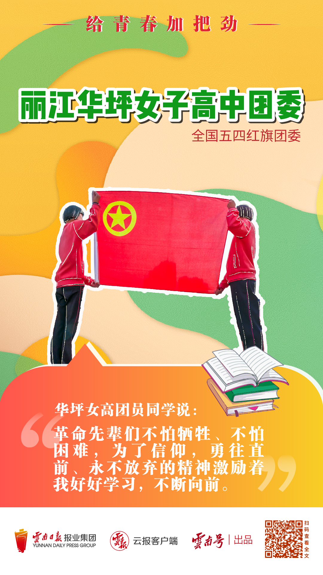 510青年榜样_画板 1 副本 5.jpg