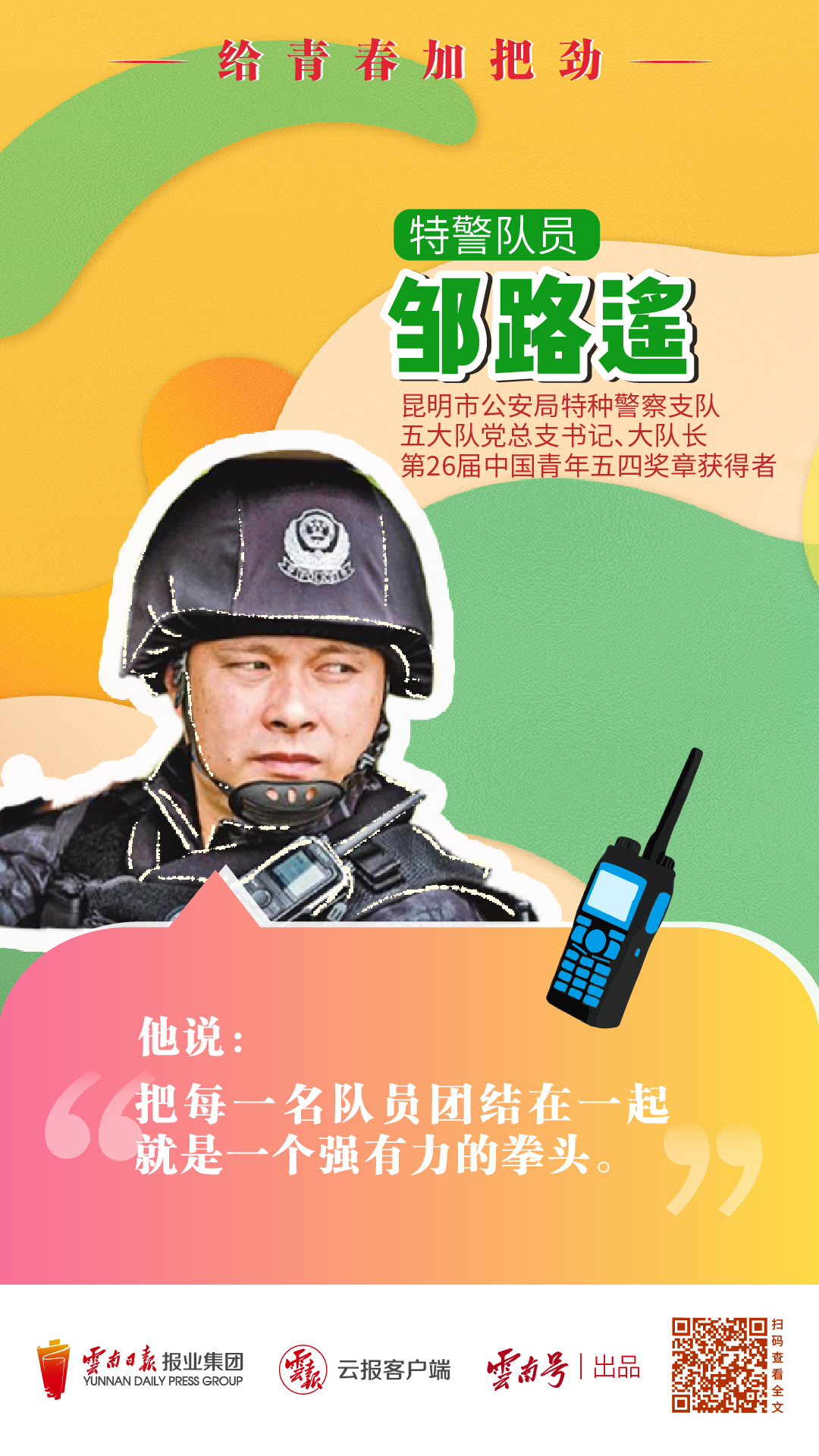 510青年榜样_画板 1 副本 4.jpg