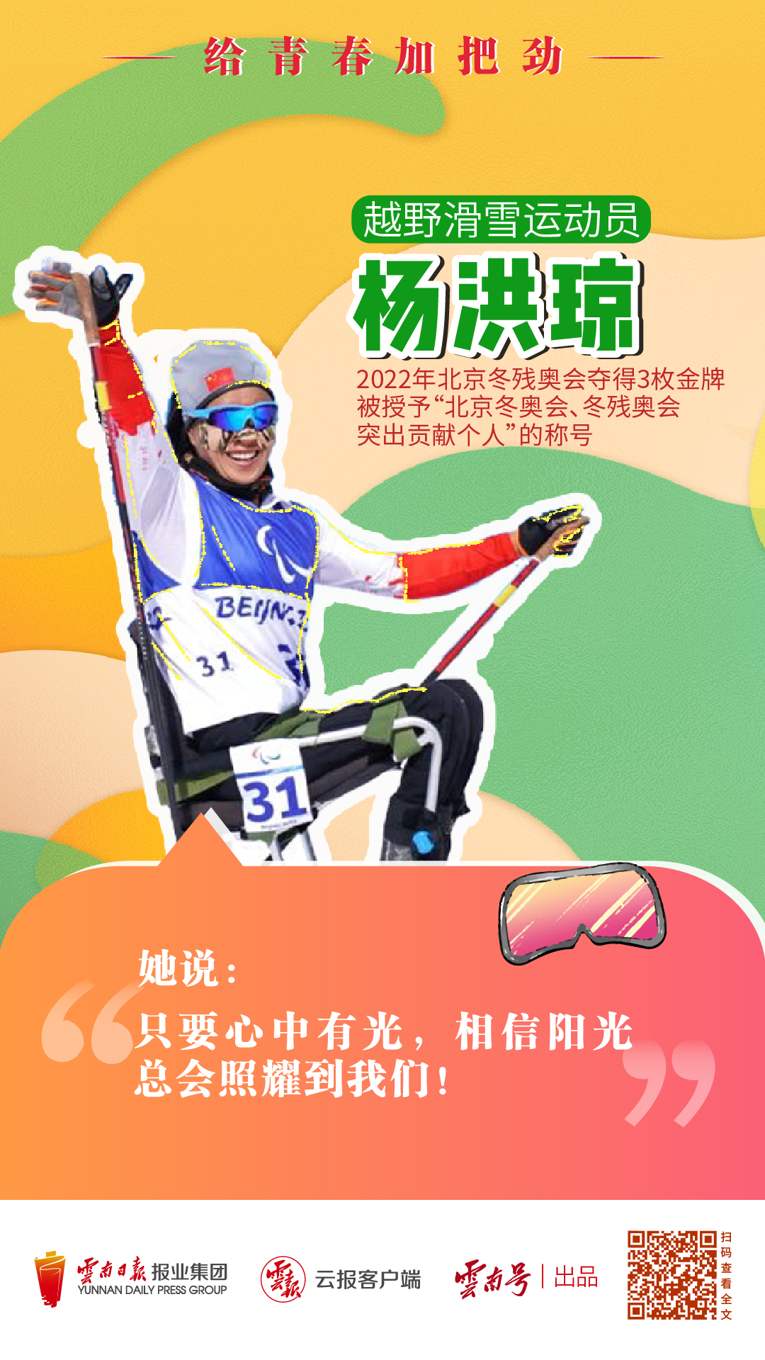 510青年榜样_画板 1 副本 6.jpg