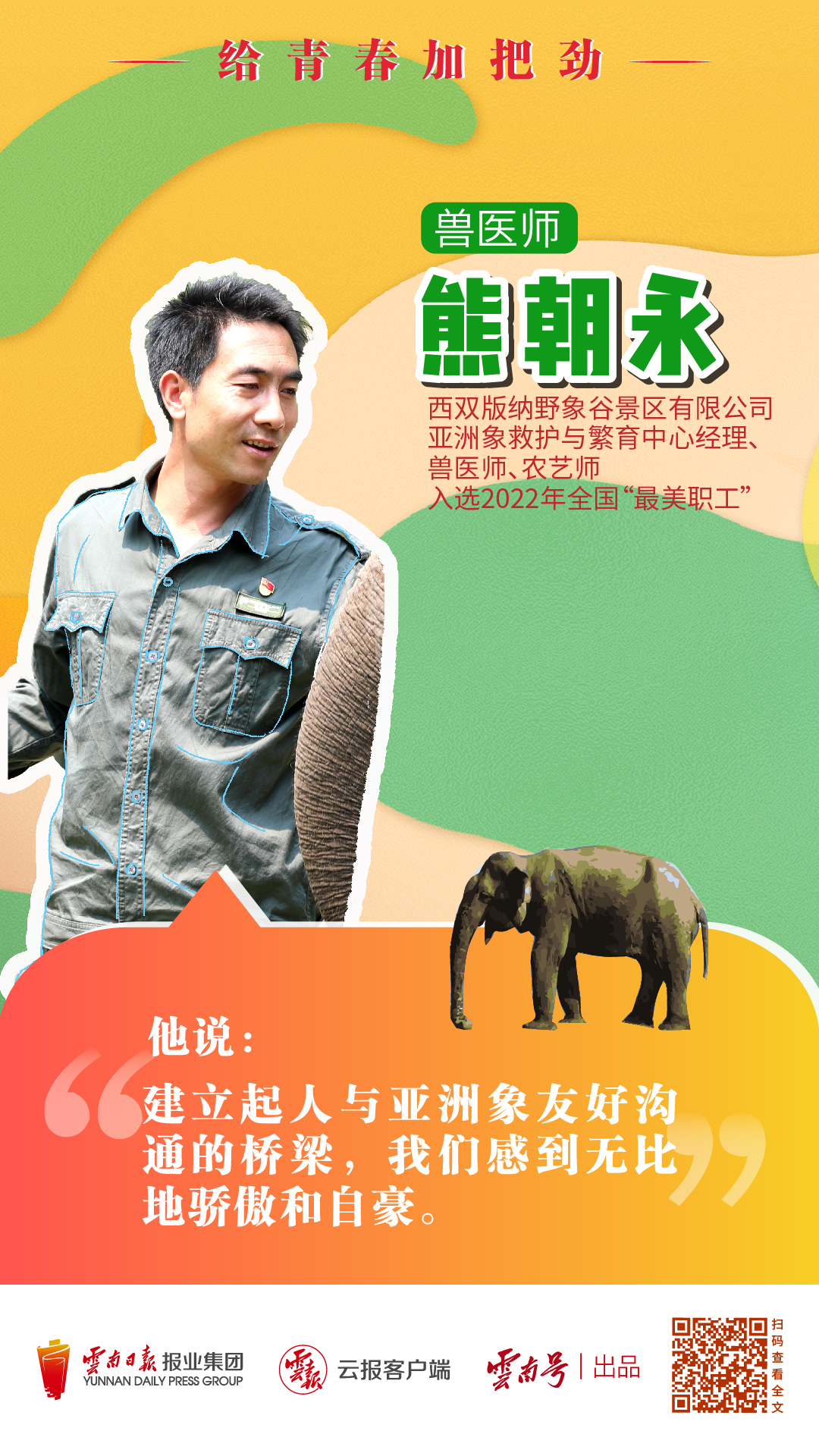 510青年榜样_画板 1 副本 8.jpg