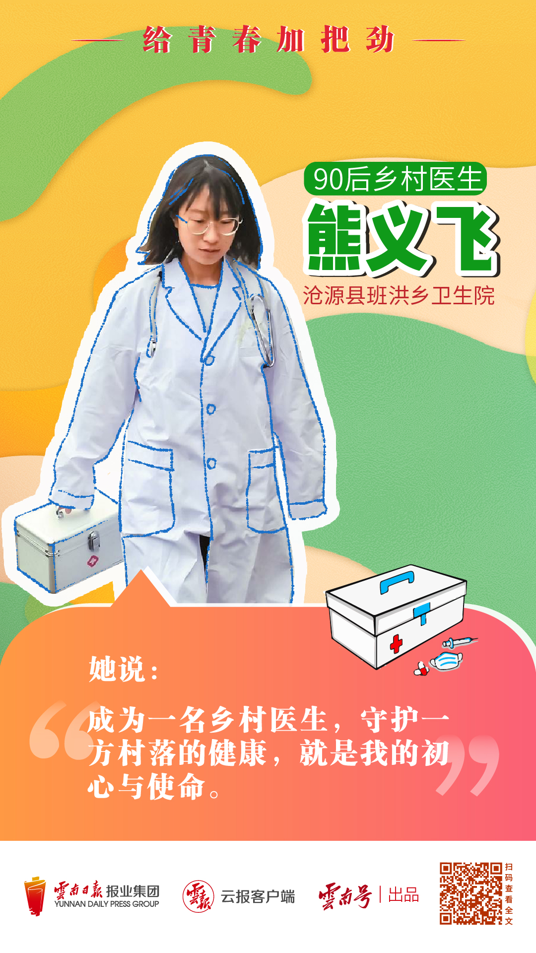 510青年榜样_画板 1.jpg