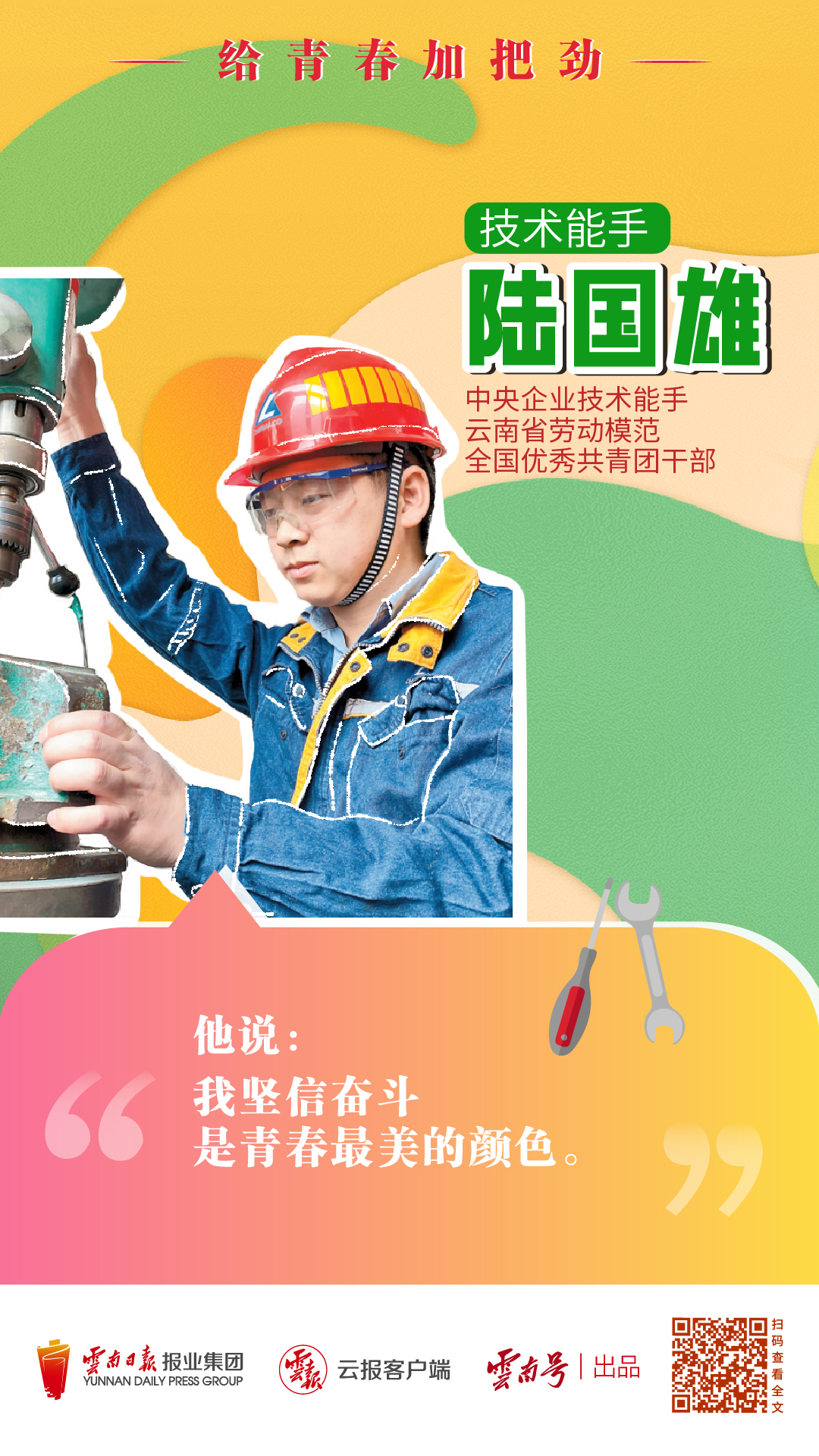 510青年榜样_画板 1 副本.jpg
