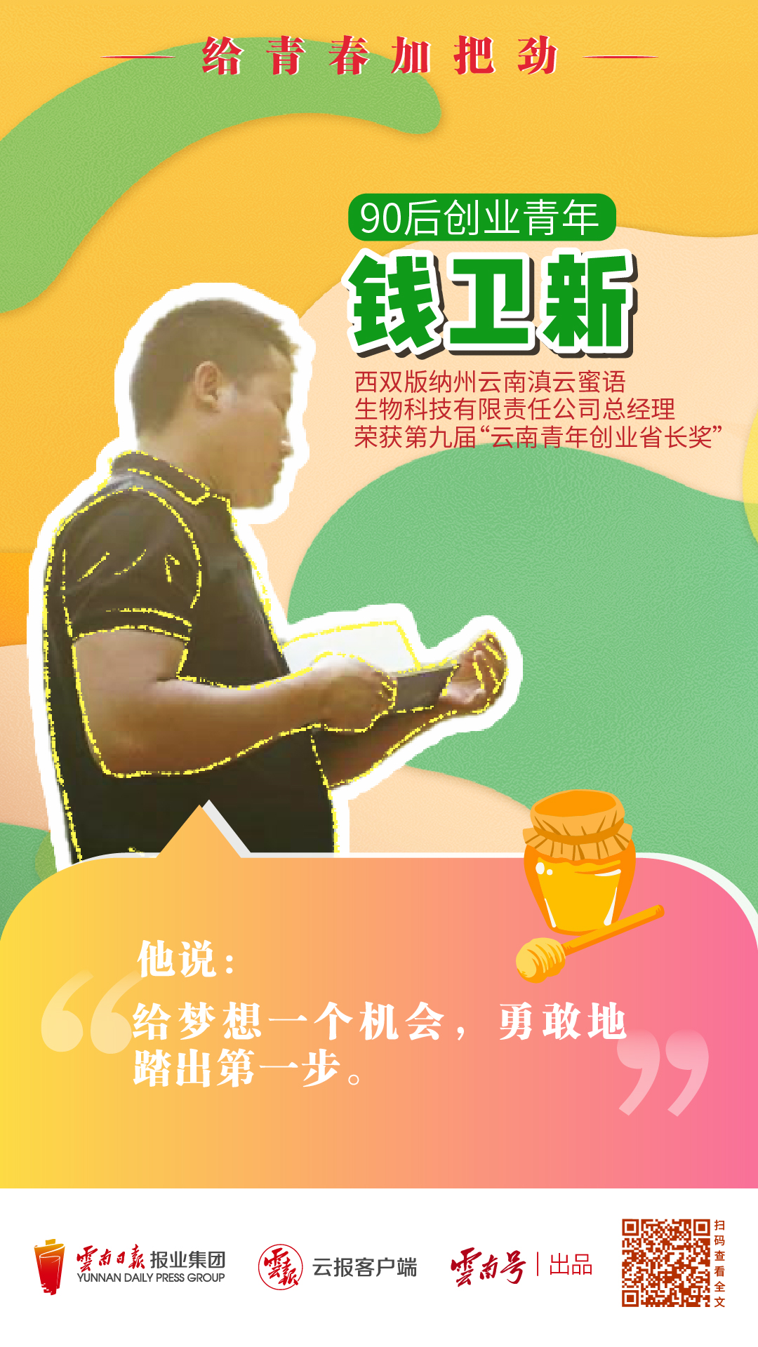 510青年榜样_画板 1 副本 7.jpg