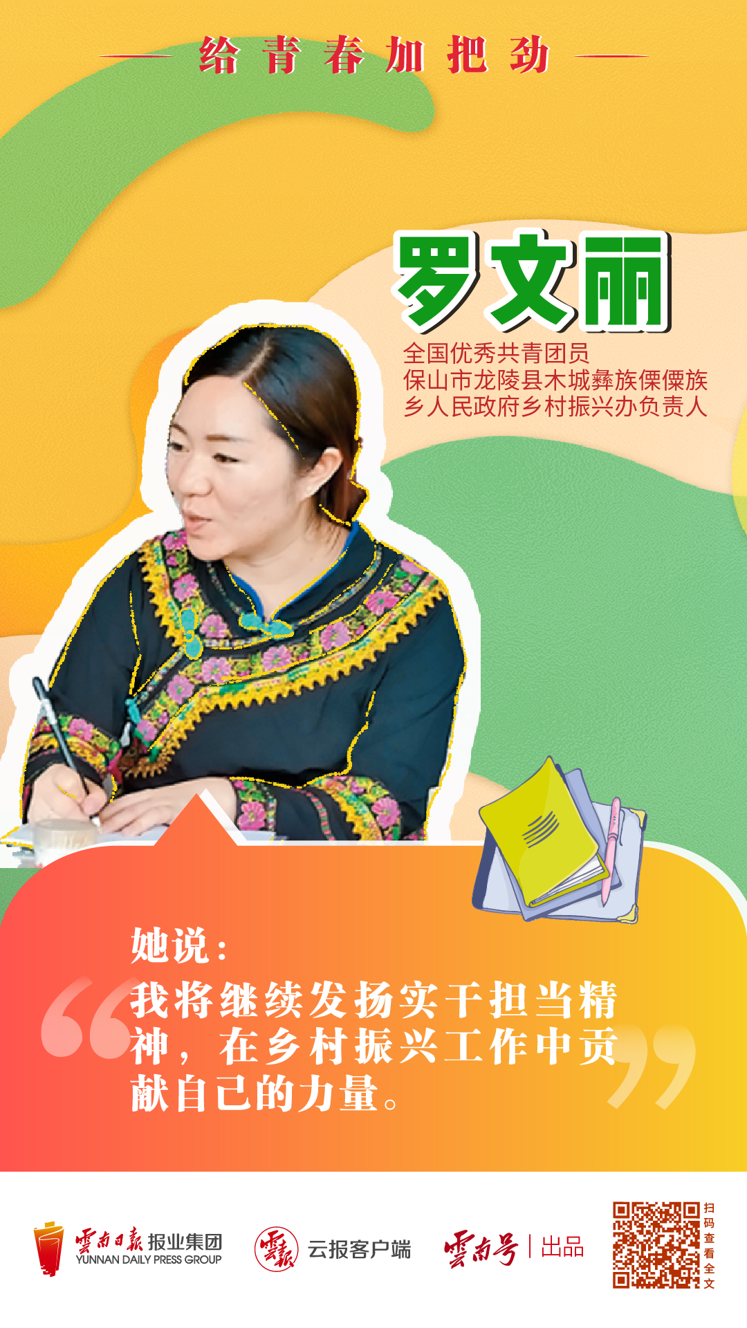 510青年榜样_画板 1 副本 2.jpg