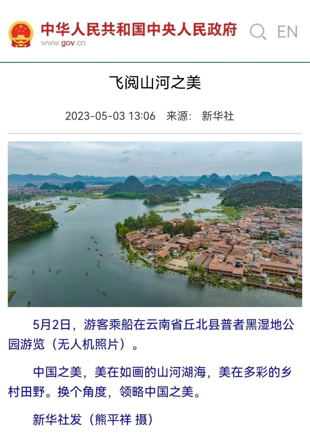 文山州摄影家协会主席熊平祥聚集春耕生产系列照片获中央媒体刊载