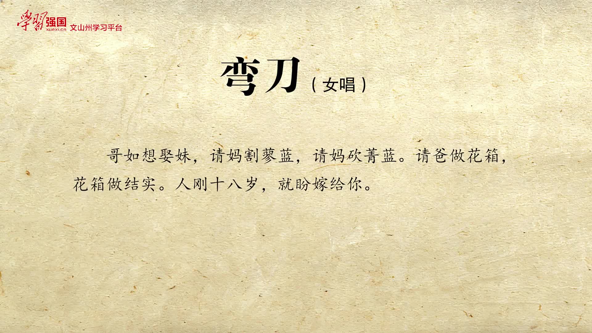 剪纸中的歌书记忆 | 《弯刀》