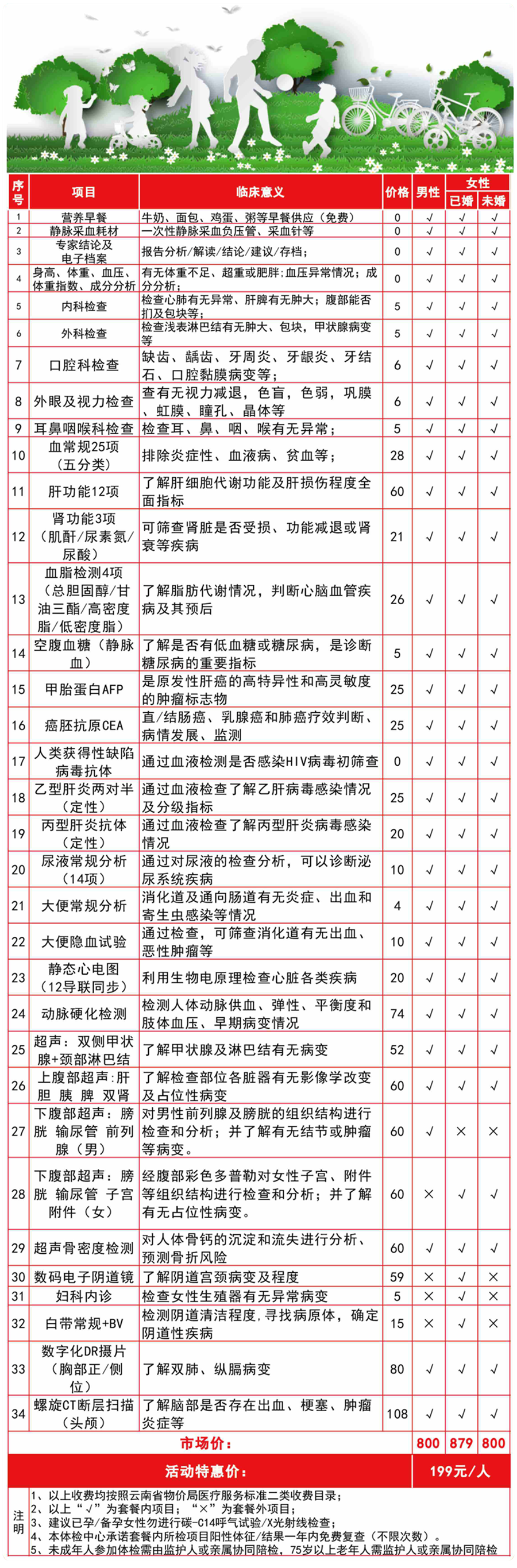 199全民普查(成人)2026_副本.png