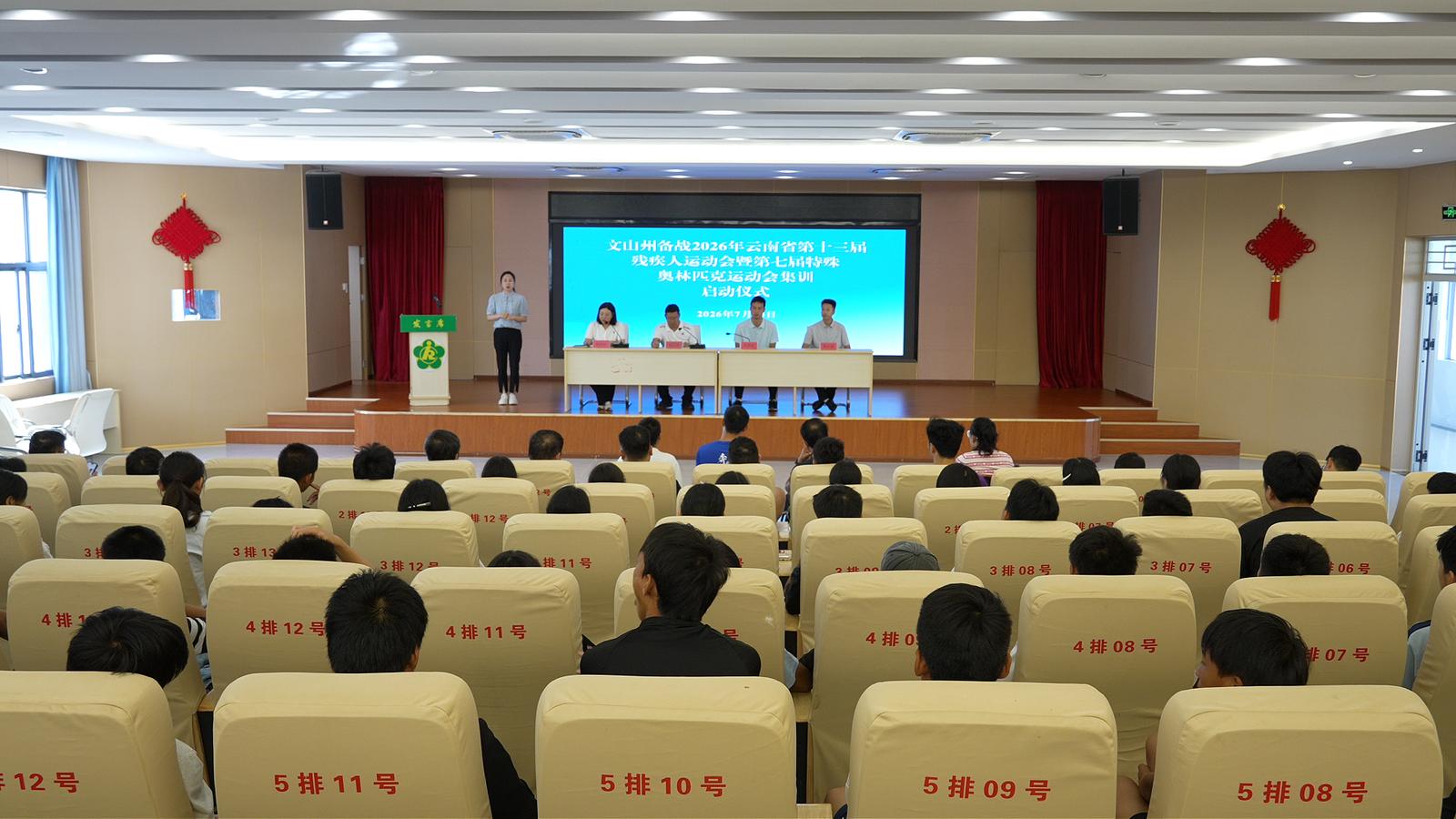  文山州启动省第十三届残运会暨第七届特奥会集训