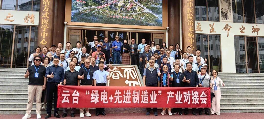 人民日报客户端：第14届云台会专项活动“绿电+先进制造业”产业对接会在云南文山举行
