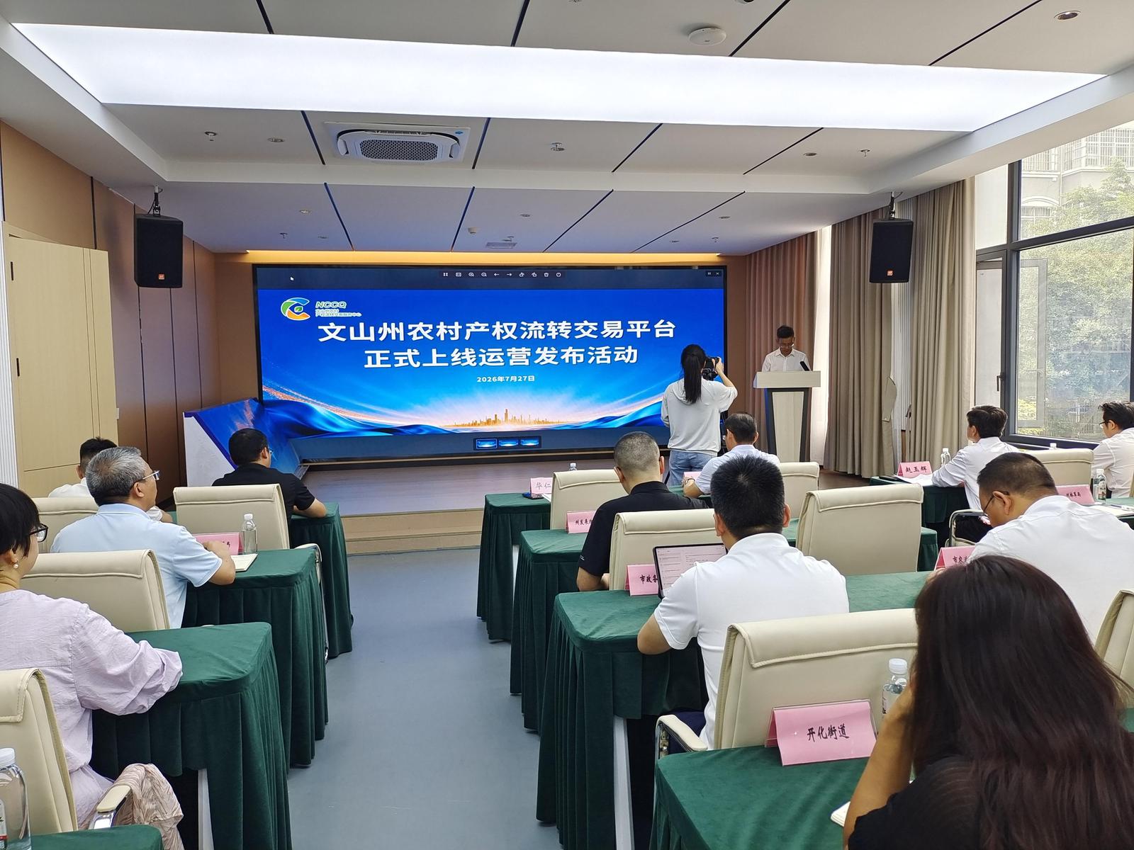 文山州农村产权流转电子化交易平台正式上线运营(图2)