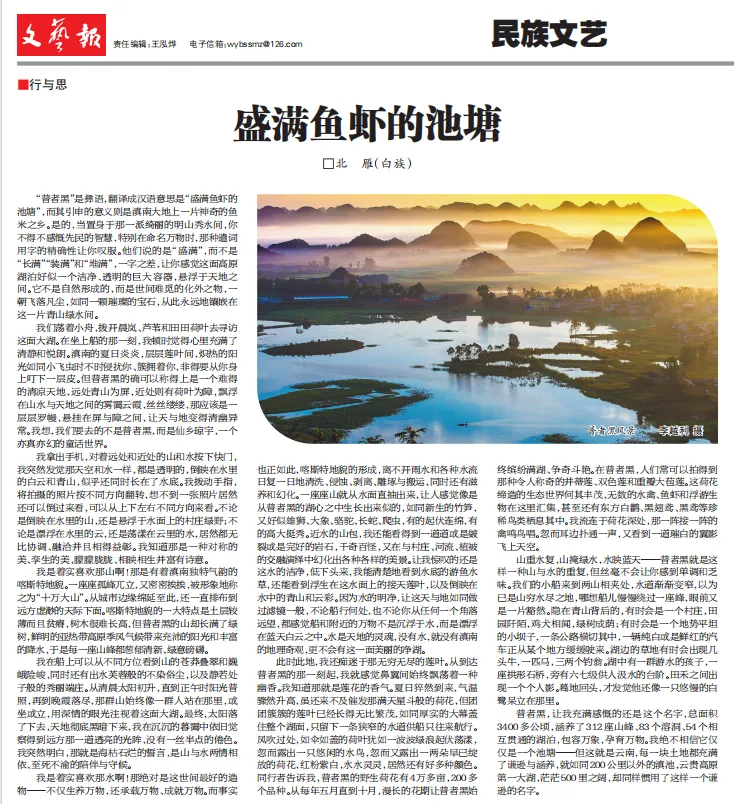 省作协文艺轻骑兵进文山采风出佳作！北雁《盛满鱼虾的池塘》刊发今日《文艺报》