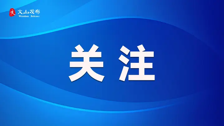 《云南日报》关注马关县达凤村时间公园