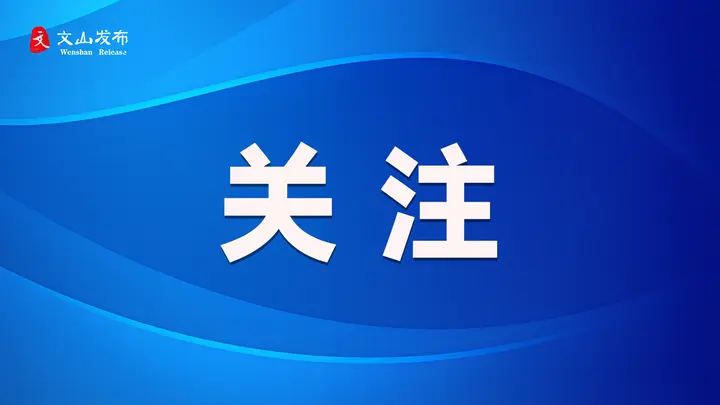 《云南新闻联播》：把为民造福作为最大政绩 “泥人组长”转移群众的事迹感人