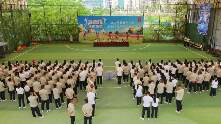 IP助阵+科技出圈！文山州融媒体中心2026夏季职工运动会火热开赛