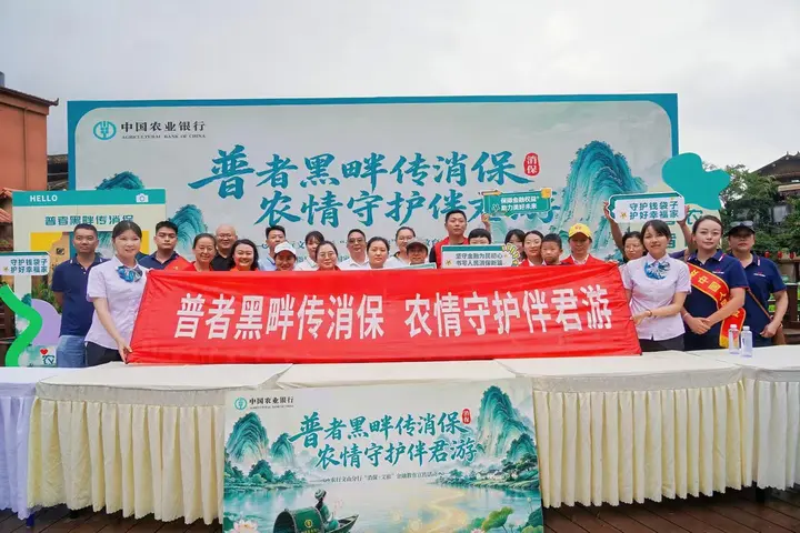 普者黑畔传消保  农情守护伴君游——文山开展“消保+文旅”金融教育宣传活动