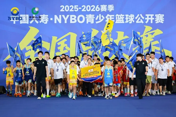 NYBO全国总决赛开幕！中国人寿为6200余名小球员梦想护航