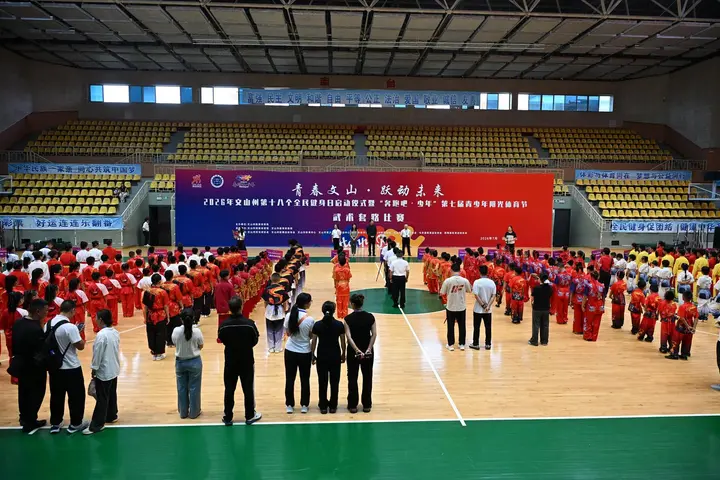 文山州第十八个全民健身日启动 青少年武术比赛展开激烈角逐