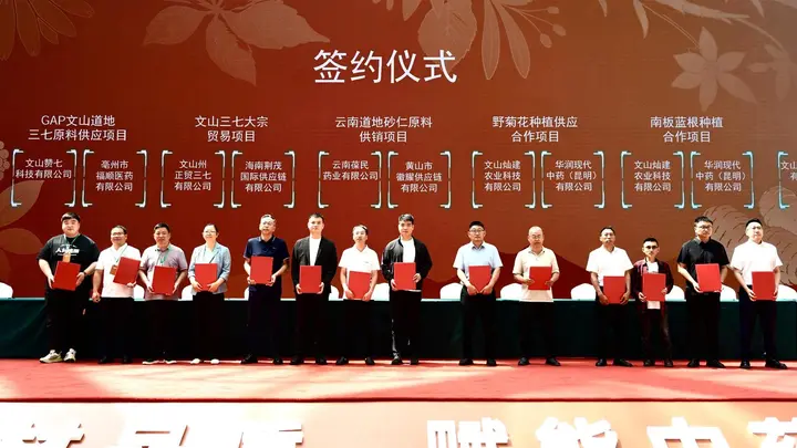2.14亿元！药博会文山州7个中药材项目现场签约！