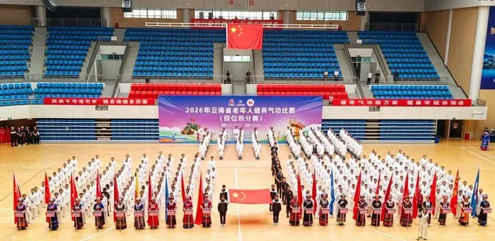  银发健儿齐相聚！省级老年人健身气功大赛在砚山开赛