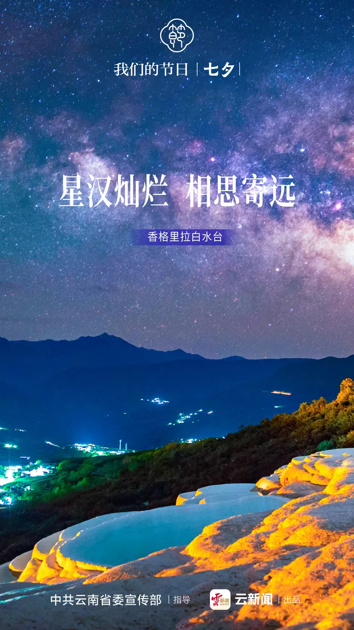 海报丨七夕