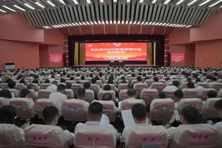 锤炼业务硬实力，文山州律师专题培训干货满满