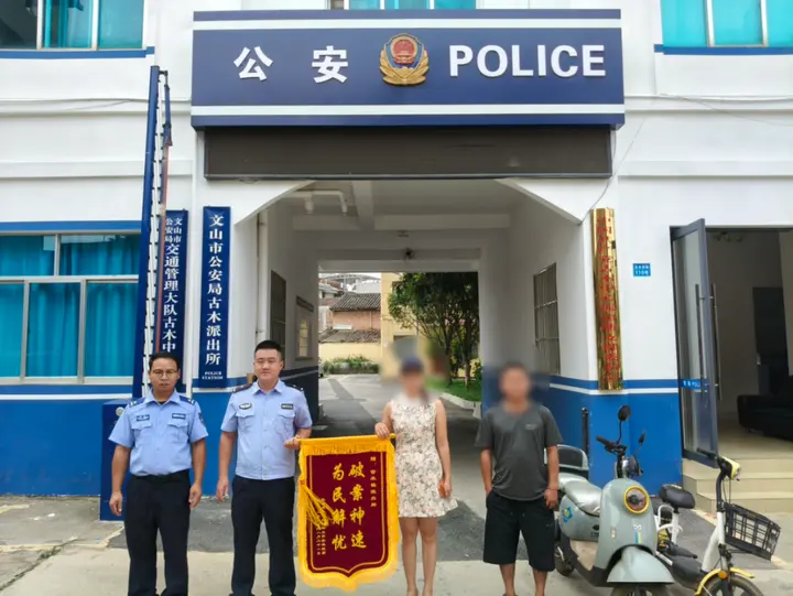 锦旗+5！ 文山公安为民解难获致谢