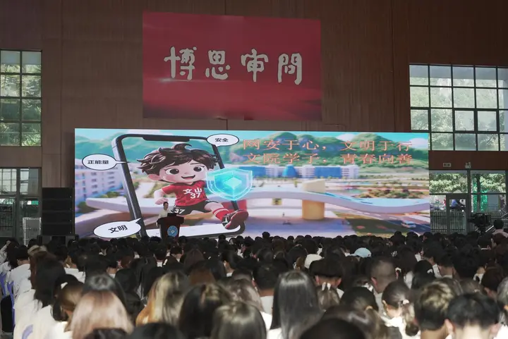  文山城市IP“阿文”走进文山学院为2026级新生宣讲网络安全