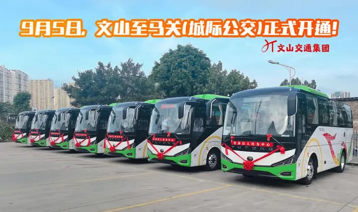 免费7天！9月5日文山至马关（城际公交）正式开通