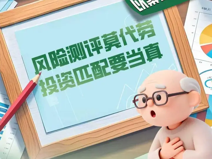 邮储银行文山分行：风险测评莫代劳 投资匹配要当真