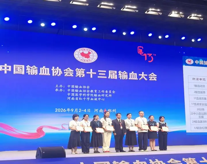 学术成果丰硕、模式全国推广!文山州精彩亮相中国输血协会第十三届输血大会