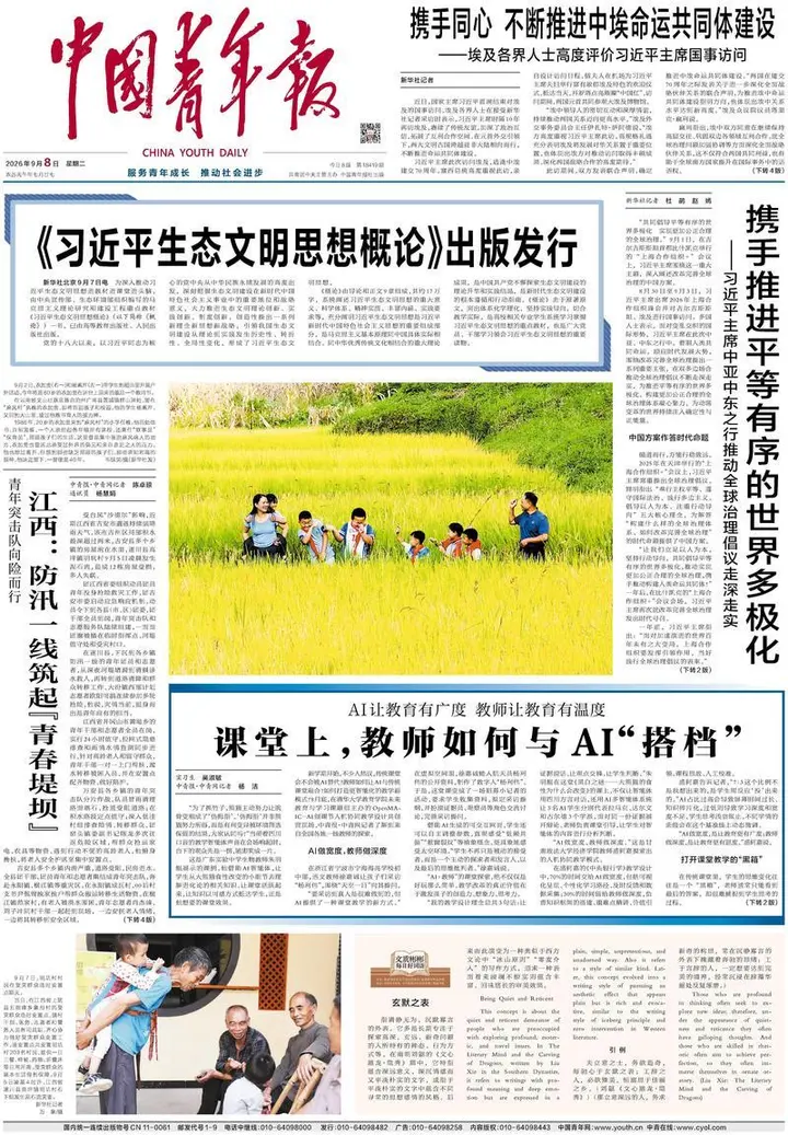 《中国青年报》头版：60岁的农加贵在讲台上迎来最后一个教师节