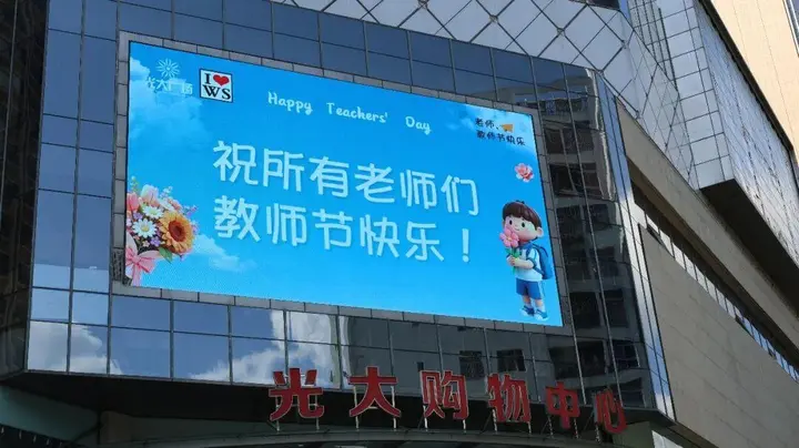  老师，节日快乐！